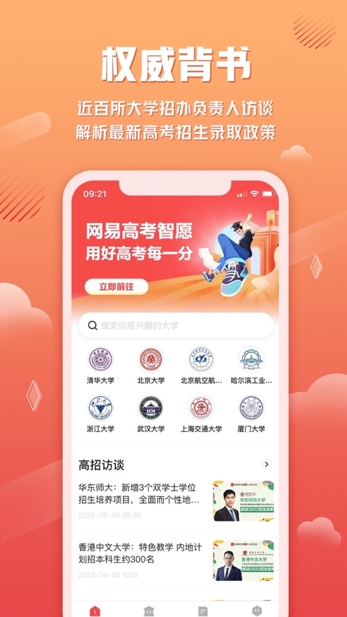 網(wǎng)易高考智愿app最新版