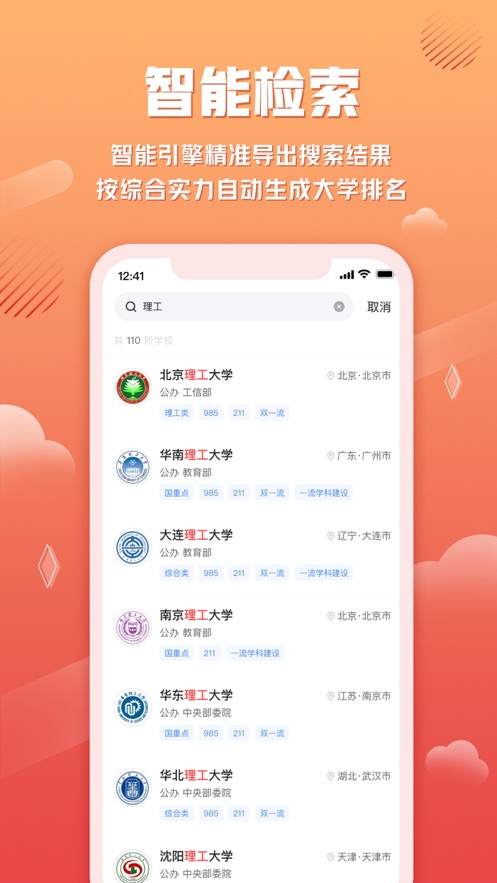 網(wǎng)易高考智愿app最新版