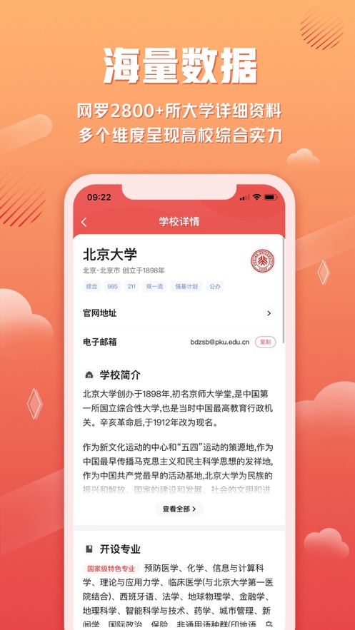 網(wǎng)易高考智愿app最新版