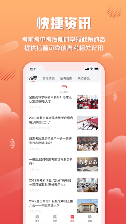 網(wǎng)易高考智愿app最新版
