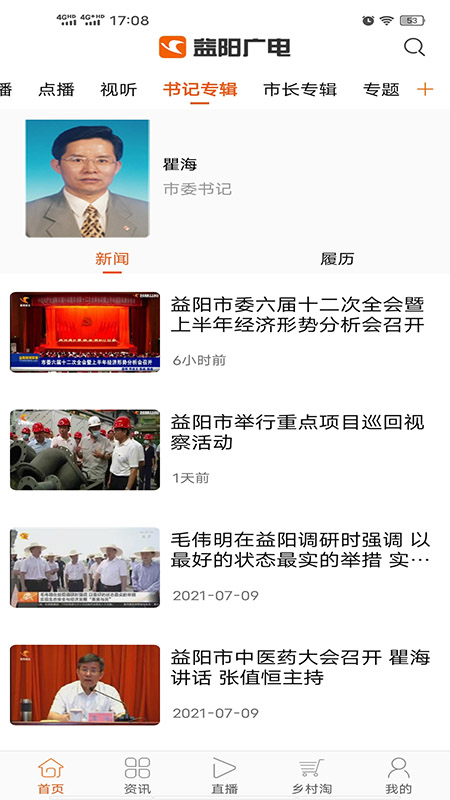 益陽廣電客戶端