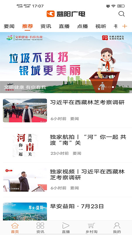 益陽廣電客戶端