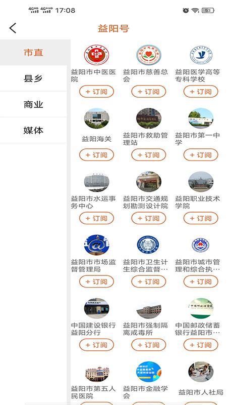 益陽廣電客戶端