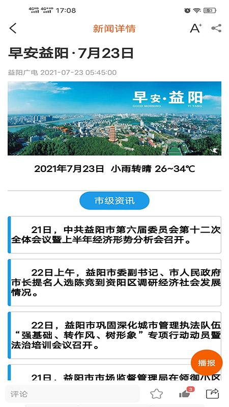 益陽廣電客戶端