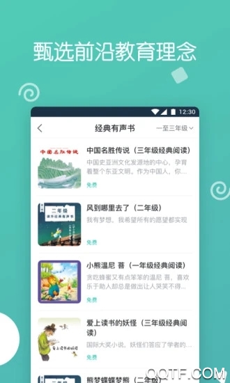博雅小學(xué)堂通識課app最新版