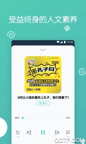 博雅小學(xué)堂通識課app最新版