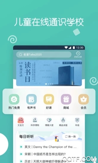 博雅小學(xué)堂通識課app最新版