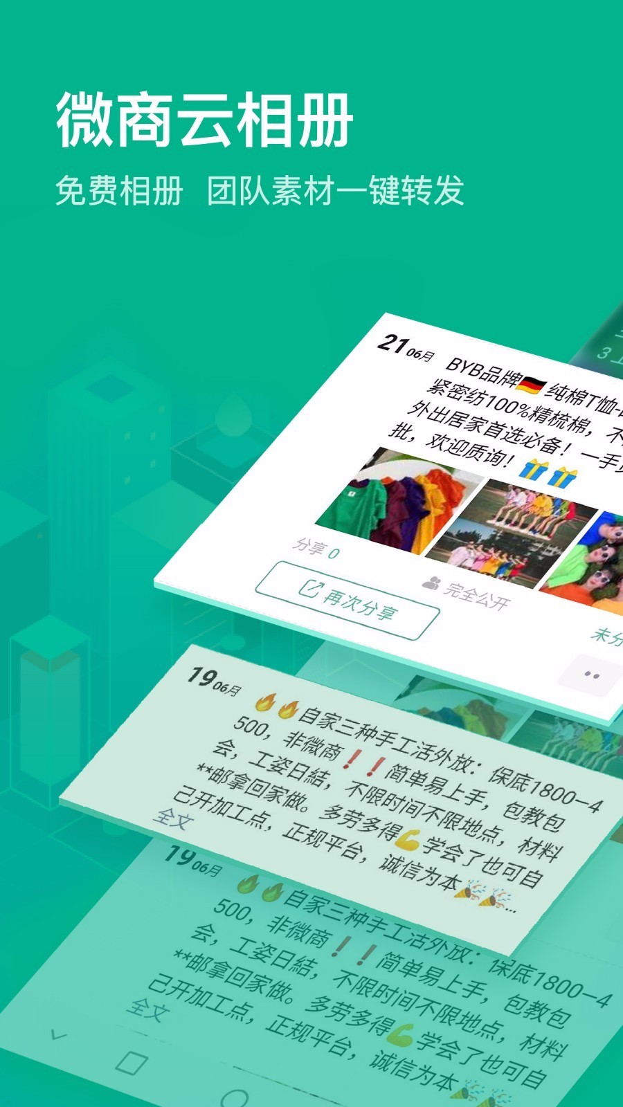 微商相冊(cè)大師
