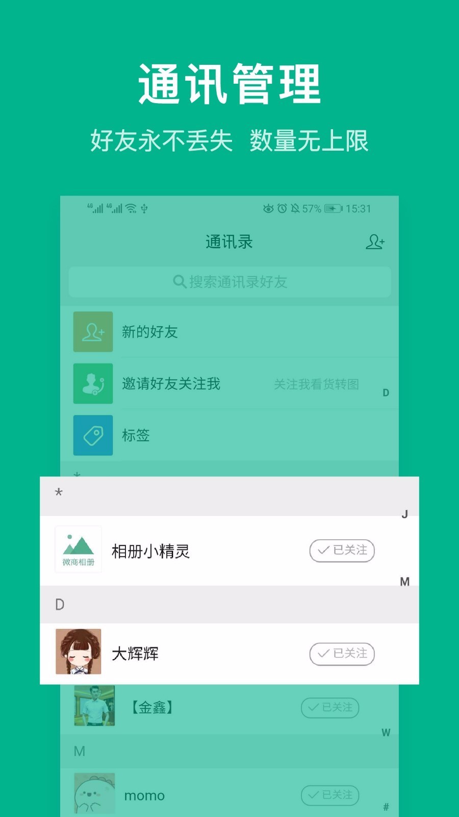 微商相冊(cè)大師