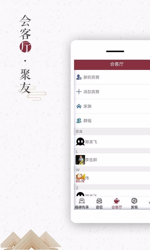 福祿傳承