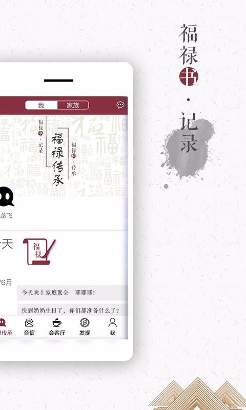 福祿傳承