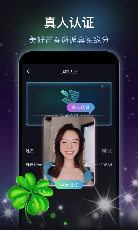 綠茶交友