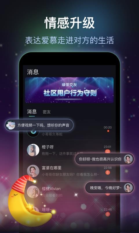 綠茶交友