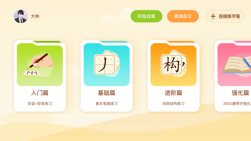 阿爾法蛋AI練字app手機(jī)版