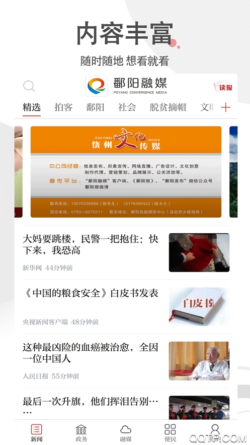 鄱陽融媒客戶端