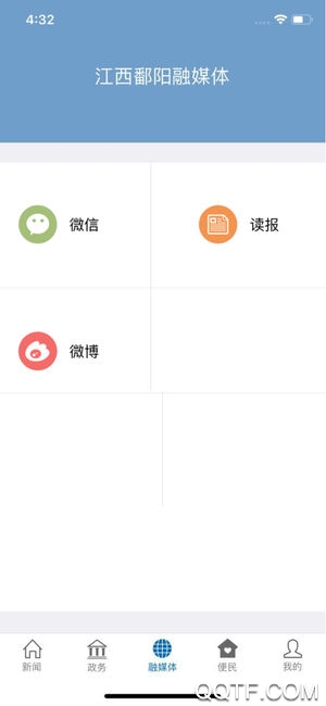 鄱陽融媒客戶端