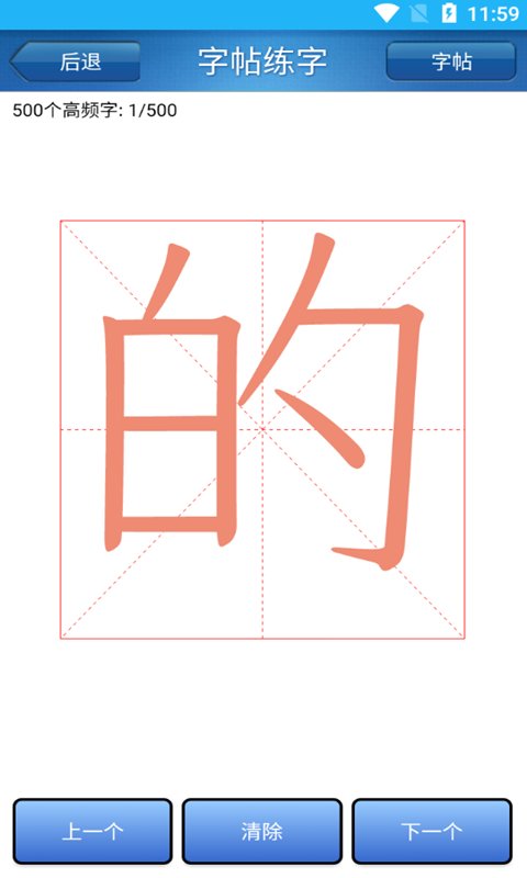 金百練字書法家app安卓版