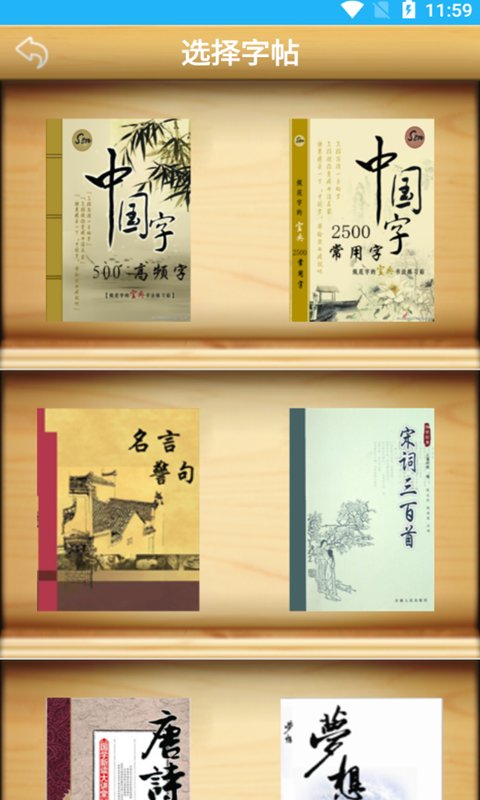 金百練字書法家app安卓版