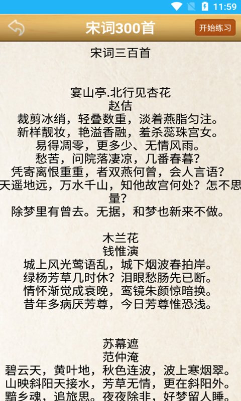 金百練字書法家app安卓版