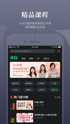 知到智慧樹app官方版