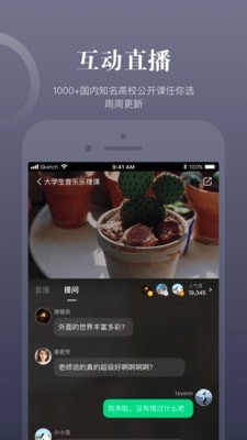 知到智慧樹app官方版