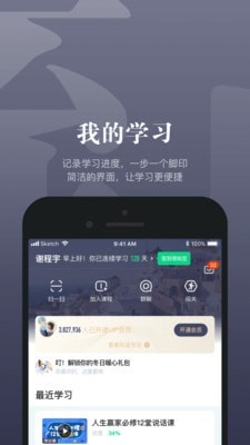知到智慧樹app官方版