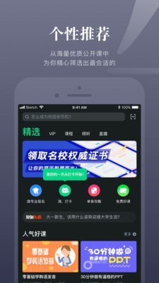 知到智慧樹app官方版