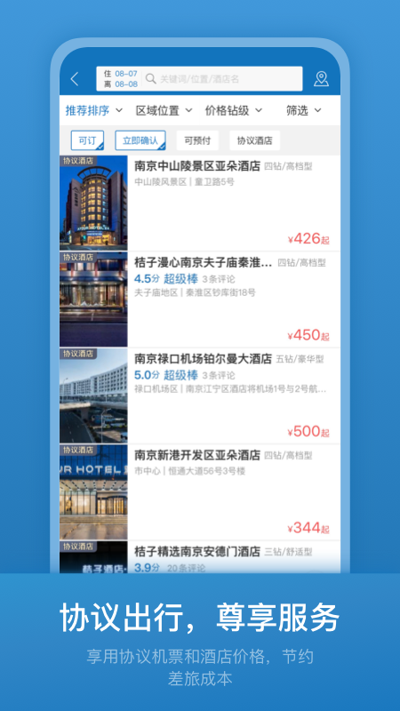 海油商旅app最新版