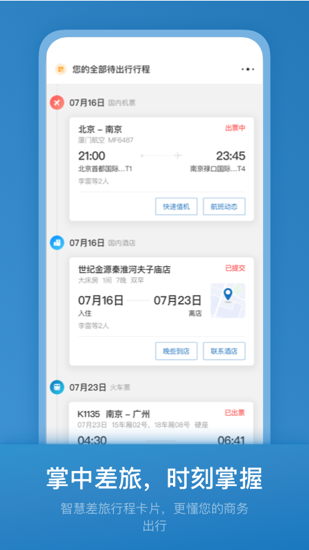海油商旅app最新版