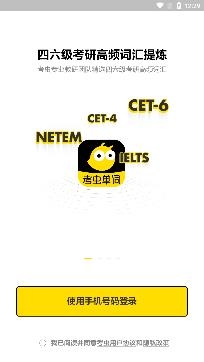 考蟲單詞app最新版
