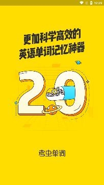 考蟲單詞app最新版