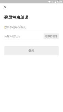 考蟲單詞app最新版
