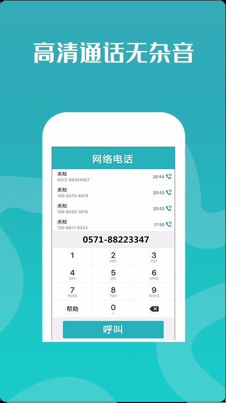 高清網(wǎng)絡(luò)電話
