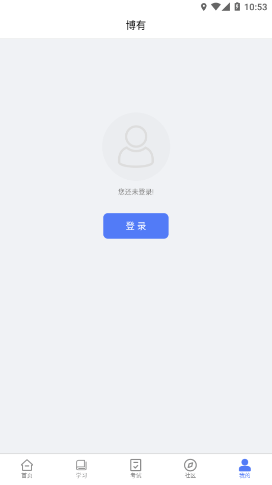 博有安全培訓(xùn)app安卓版