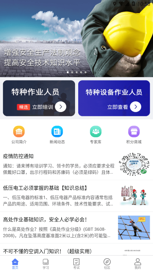 博有安全培訓(xùn)app安卓版