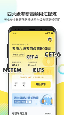 考蟲考研網(wǎng)課app最新版