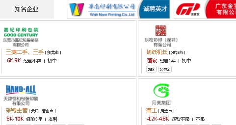 中國印刷人才網(wǎng)app下載