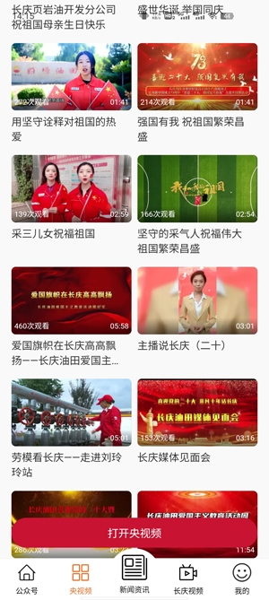 長慶油田app最新版