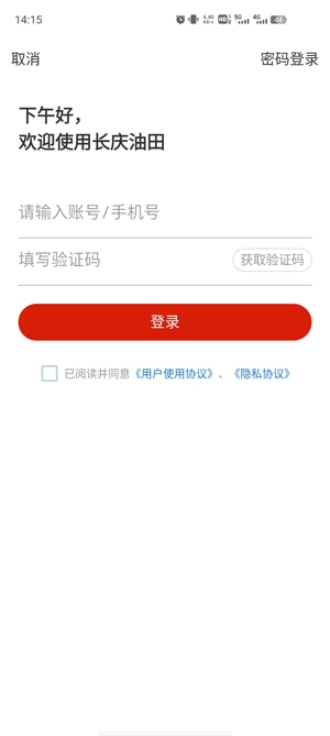 長慶油田app最新版