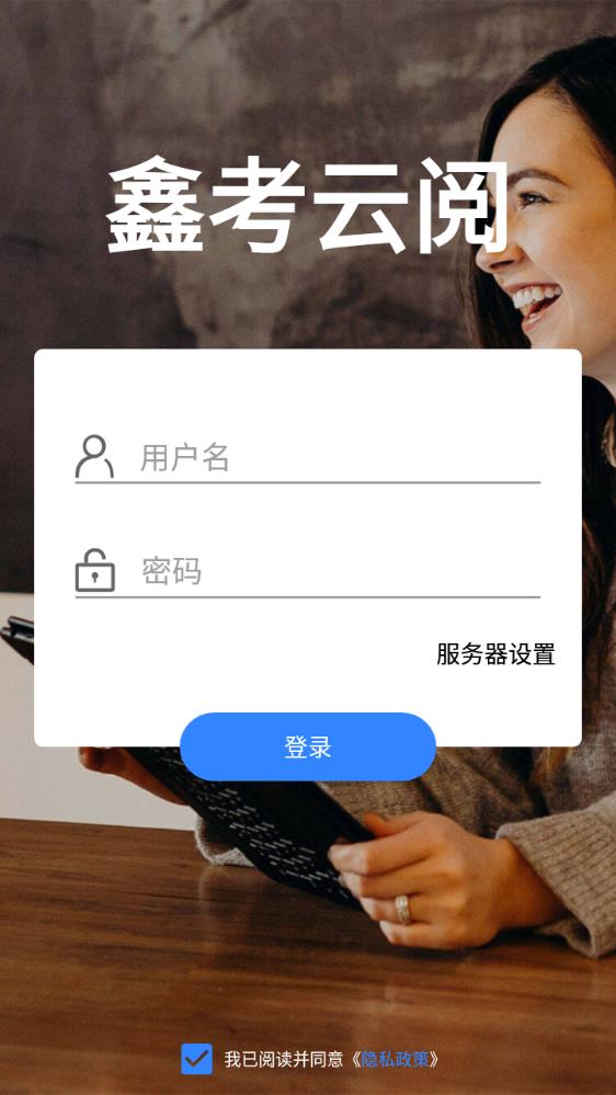 鑫考云閱卷app官方版
