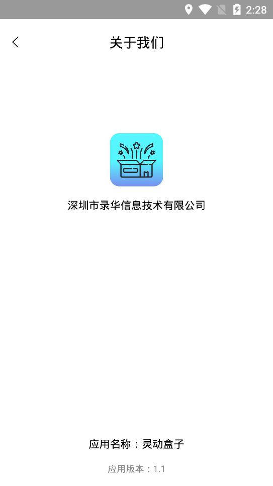 靈動盒子app手機版