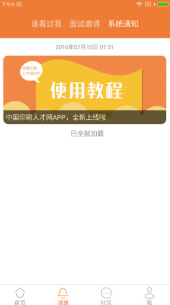 中國印刷人才網(wǎng)app官方版