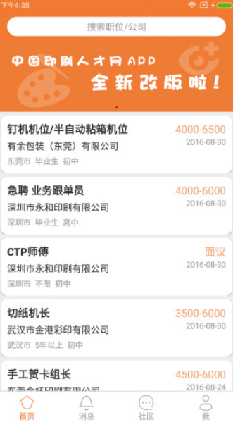 中國印刷人才網(wǎng)app官方版