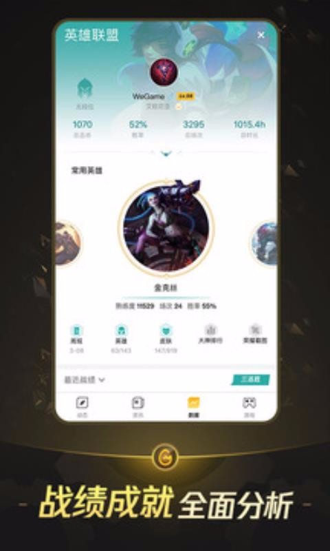 掌上WeGame