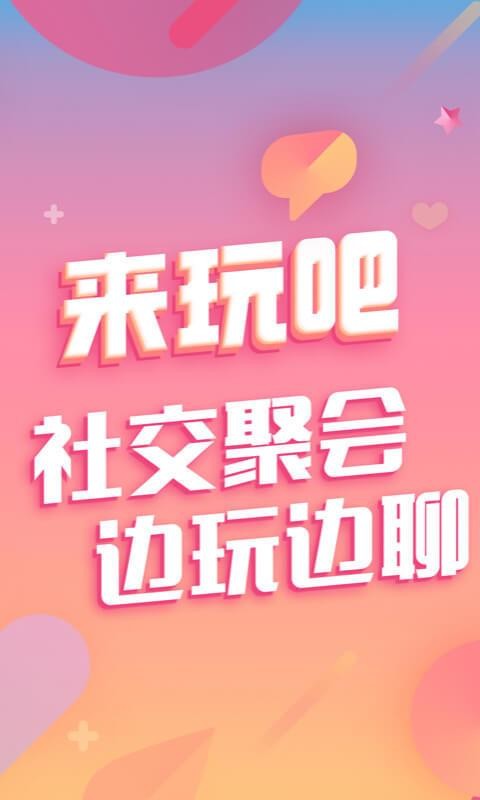 來玩吧