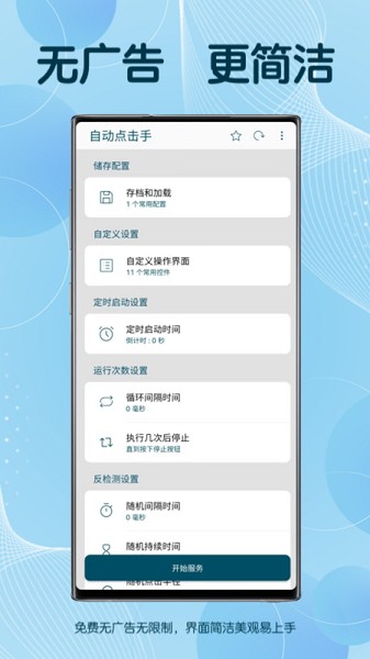 圖靈自動(dòng)點(diǎn)擊器app最新版
