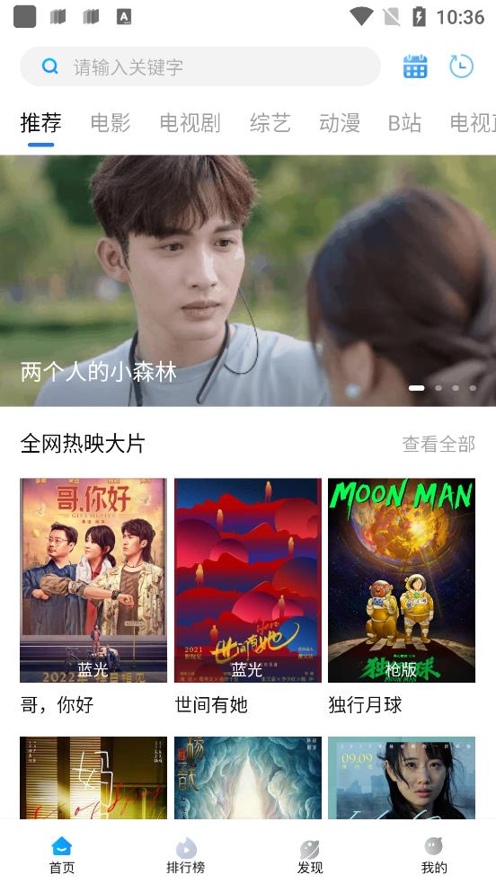 蘿卜影視去廣告版