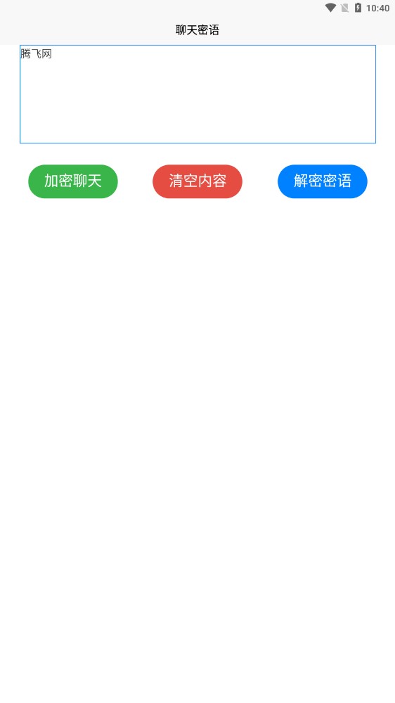 聊天密語(yǔ)app官方版