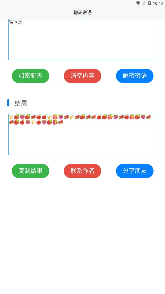 聊天密語(yǔ)app官方版