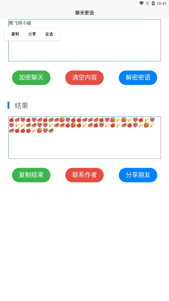 聊天密語(yǔ)app官方版